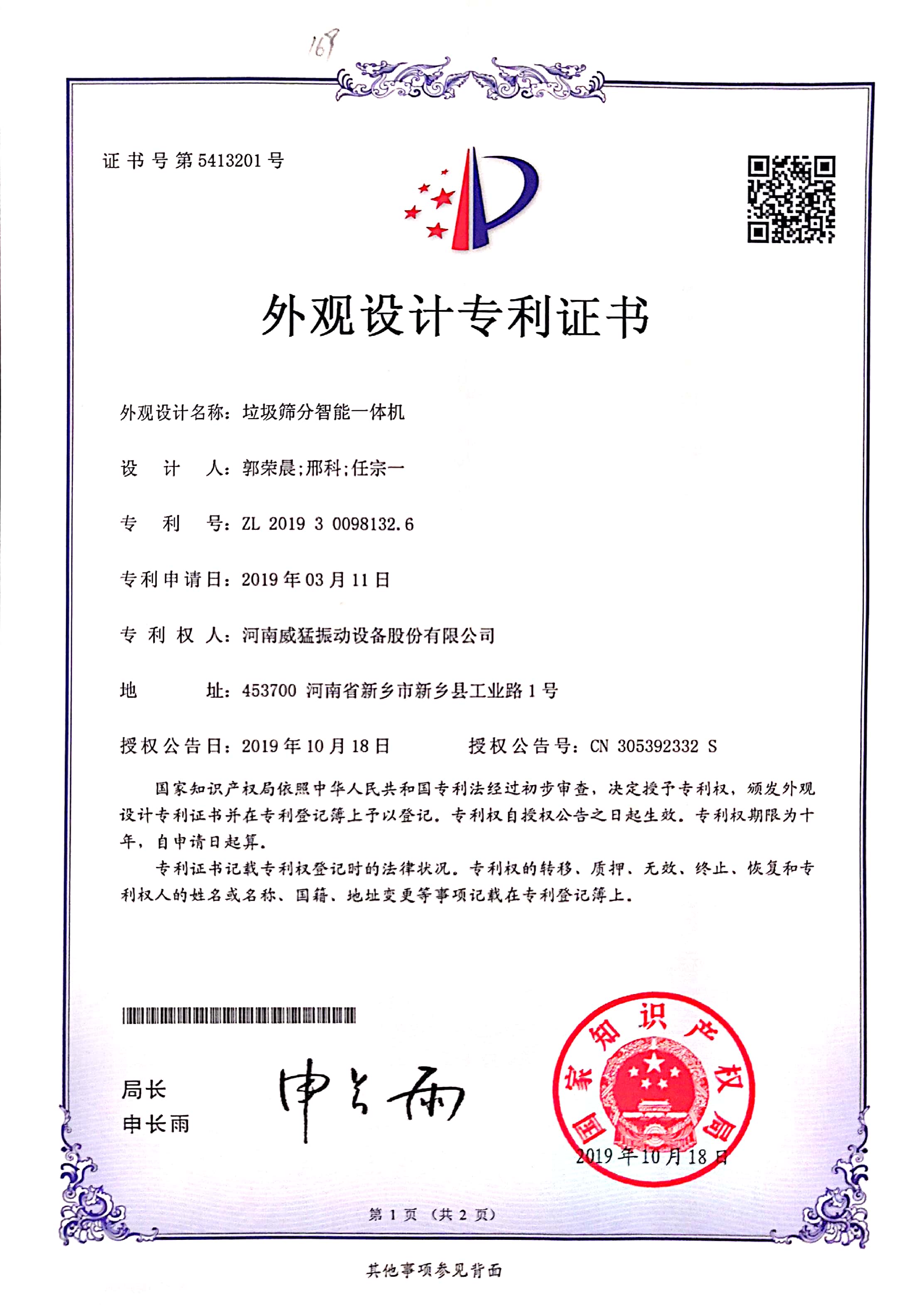 垃圾篩分智能一體機