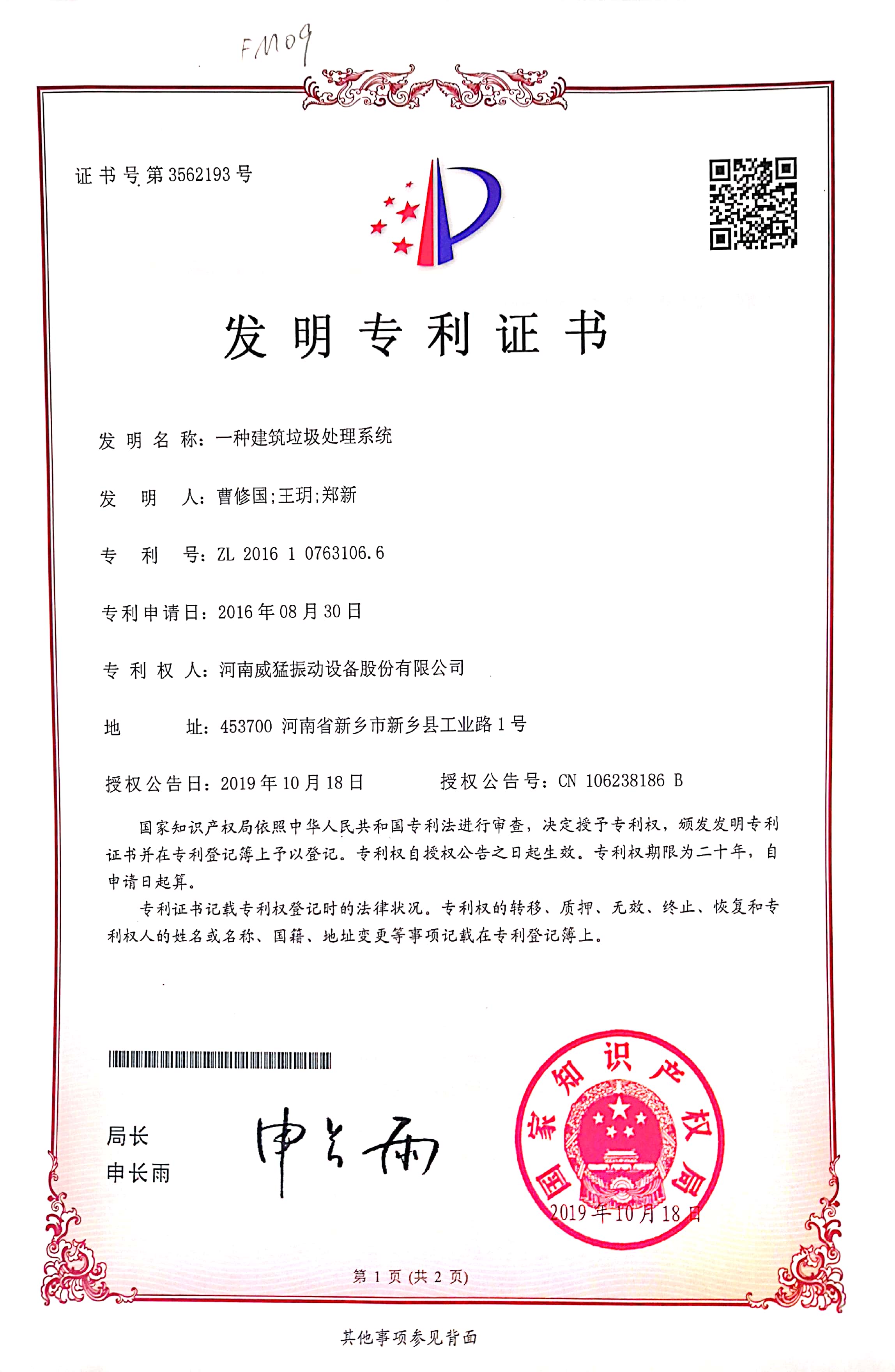 一種建筑垃圾處理系統